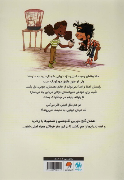 دزدان دریایی به مدرسه نمی روند!